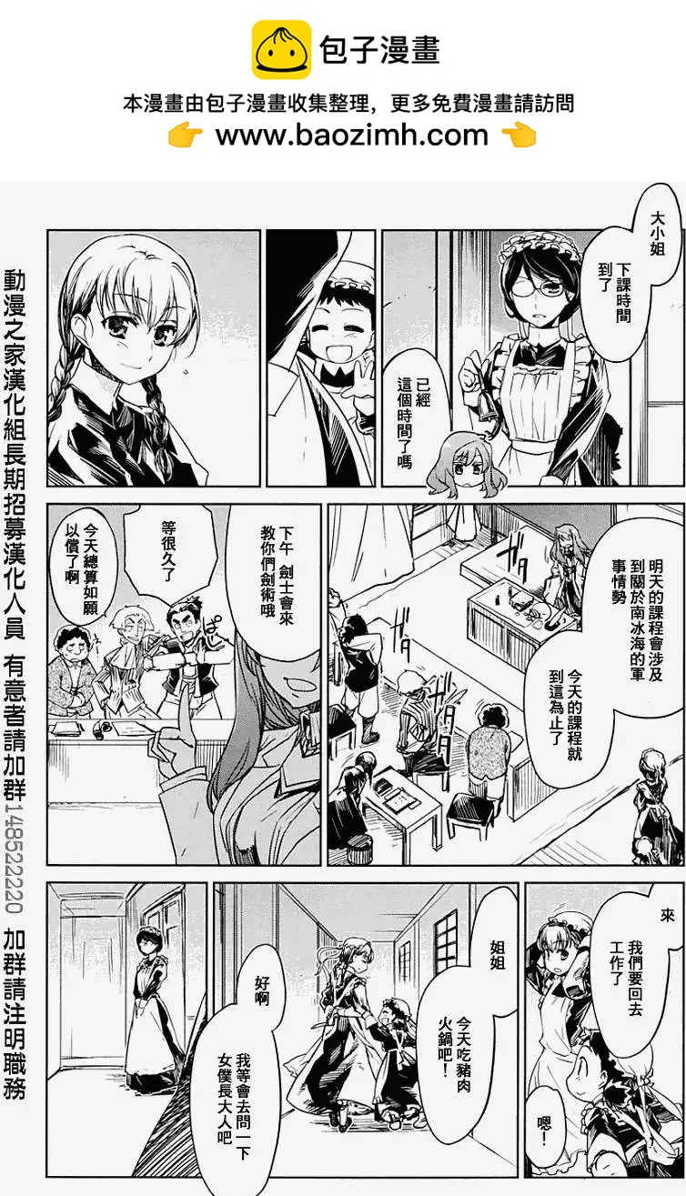 《魔王勇者“勇者啊，当我的人吧。”“我拒绝！”》第03回 第13页