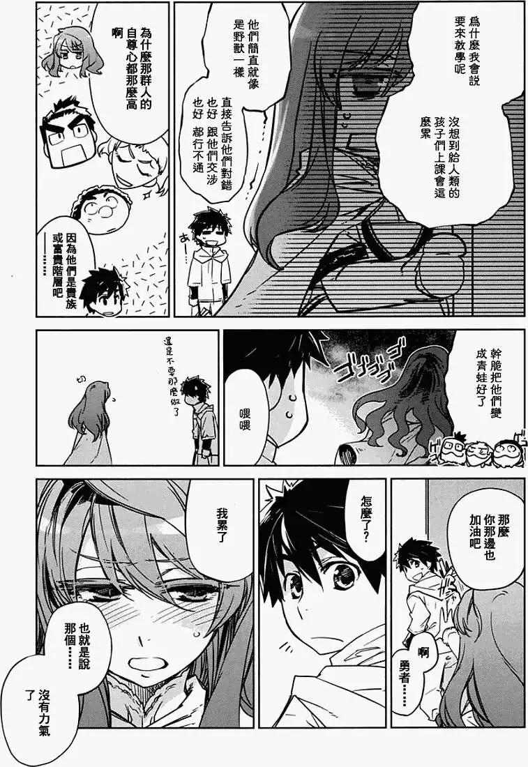 《魔王勇者“勇者啊，当我的人吧。”“我拒绝！”》第03回 第15页