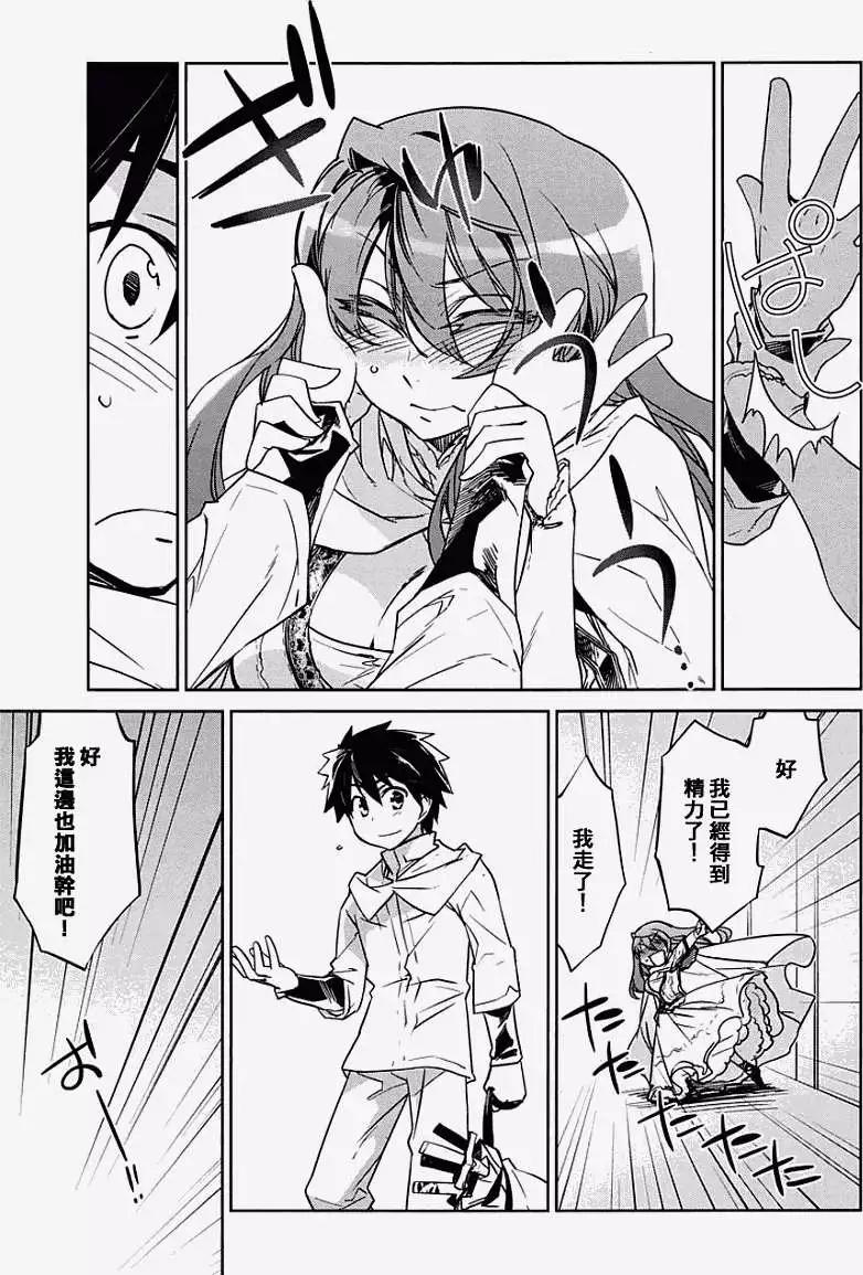 《魔王勇者“勇者啊，当我的人吧。”“我拒绝！”》第03回 第17页