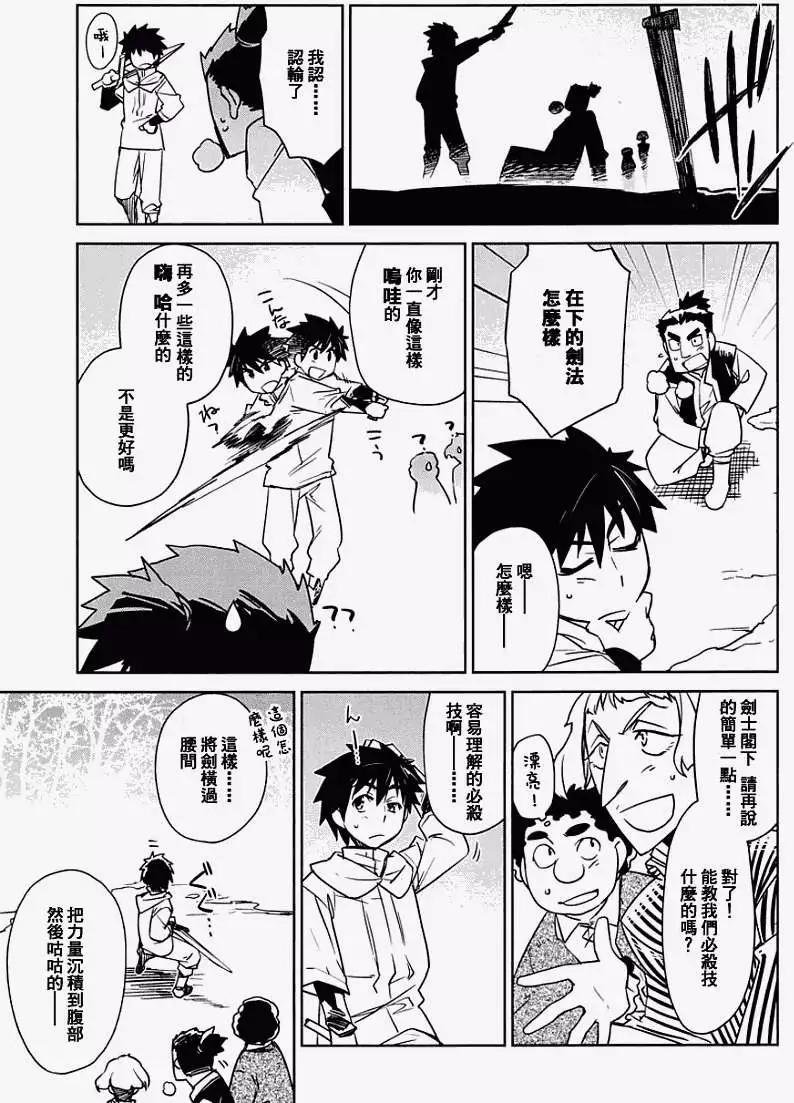 《魔王勇者“勇者啊，当我的人吧。”“我拒绝！”》第03回 第19页