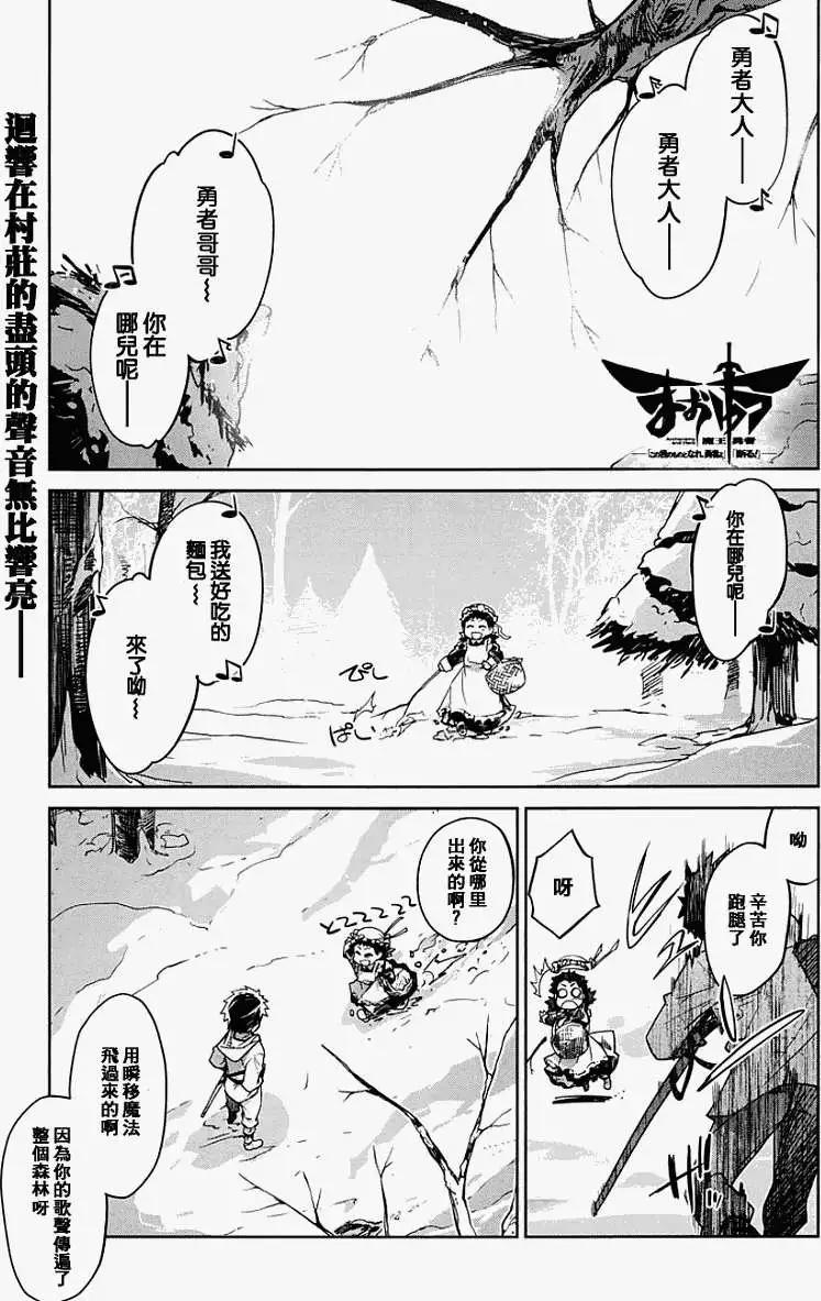 《魔王勇者“勇者啊，当我的人吧。”“我拒绝！”》第03回 第1页