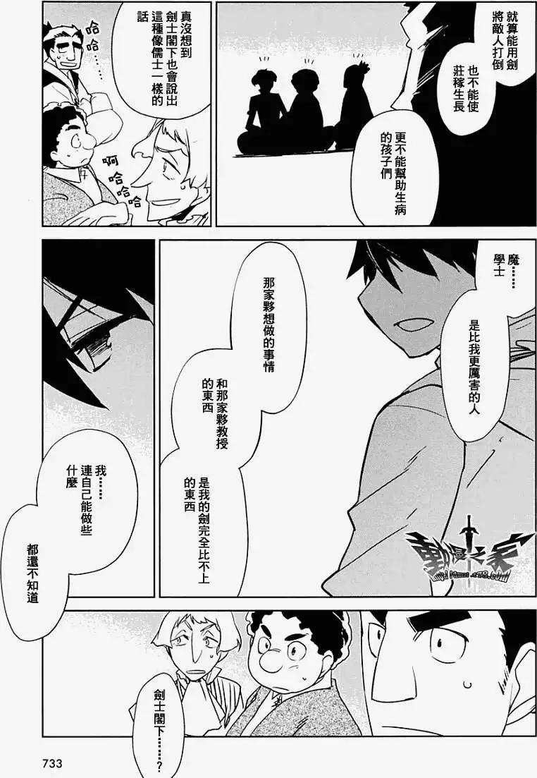 《魔王勇者“勇者啊，当我的人吧。”“我拒绝！”》第03回 第21页