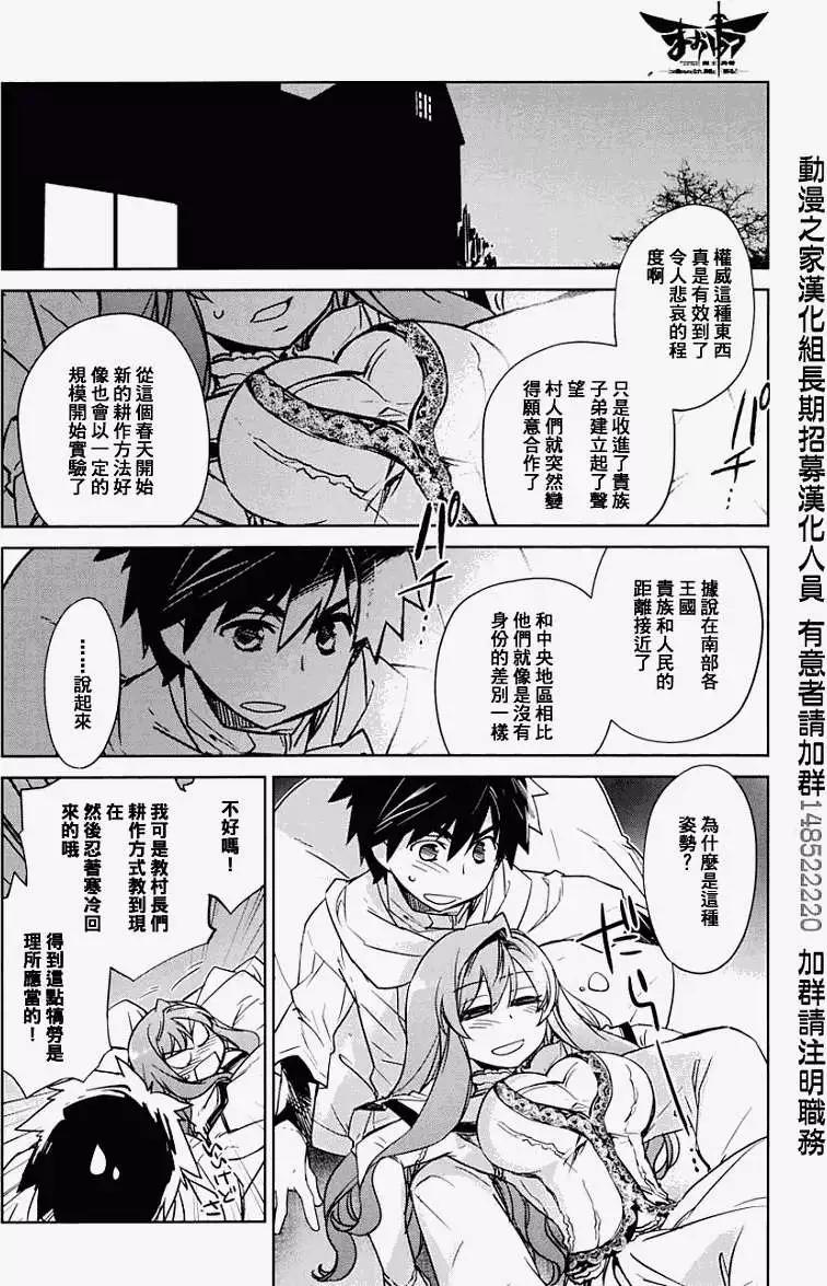 《魔王勇者“勇者啊，当我的人吧。”“我拒绝！”》第03回 第22页