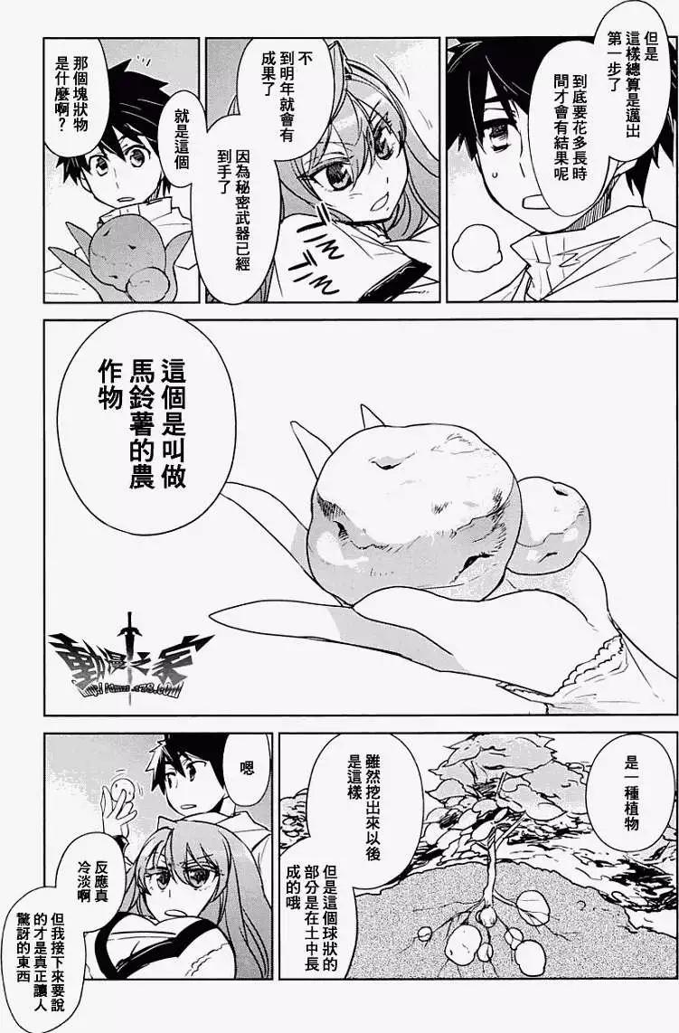 《魔王勇者“勇者啊，当我的人吧。”“我拒绝！”》第03回 第23页