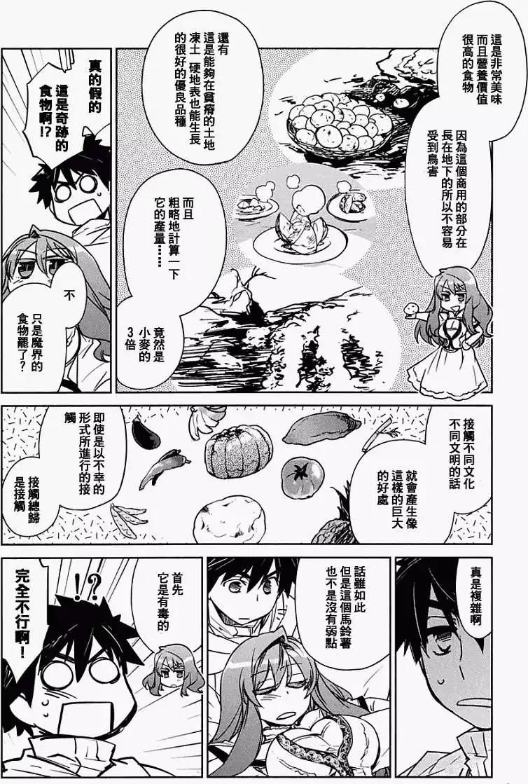《魔王勇者“勇者啊，当我的人吧。”“我拒绝！”》第03回 第24页