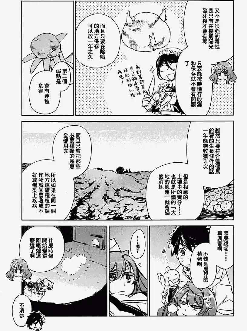 《魔王勇者“勇者啊，当我的人吧。”“我拒绝！”》第03回 第25页