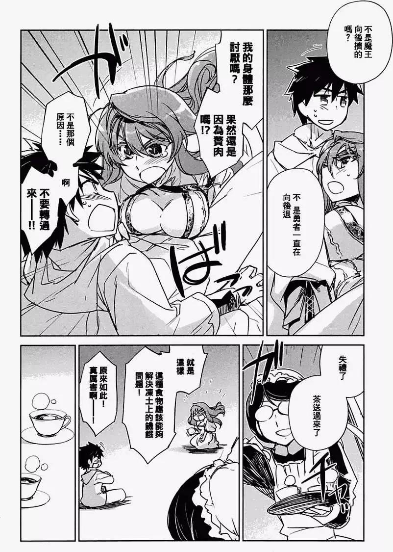 《魔王勇者“勇者啊，当我的人吧。”“我拒绝！”》第03回 第26页