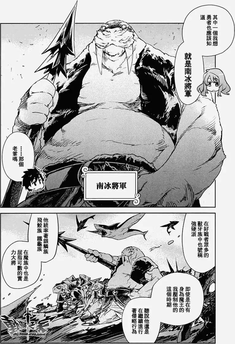 《魔王勇者“勇者啊，当我的人吧。”“我拒绝！”》第03回 第28页