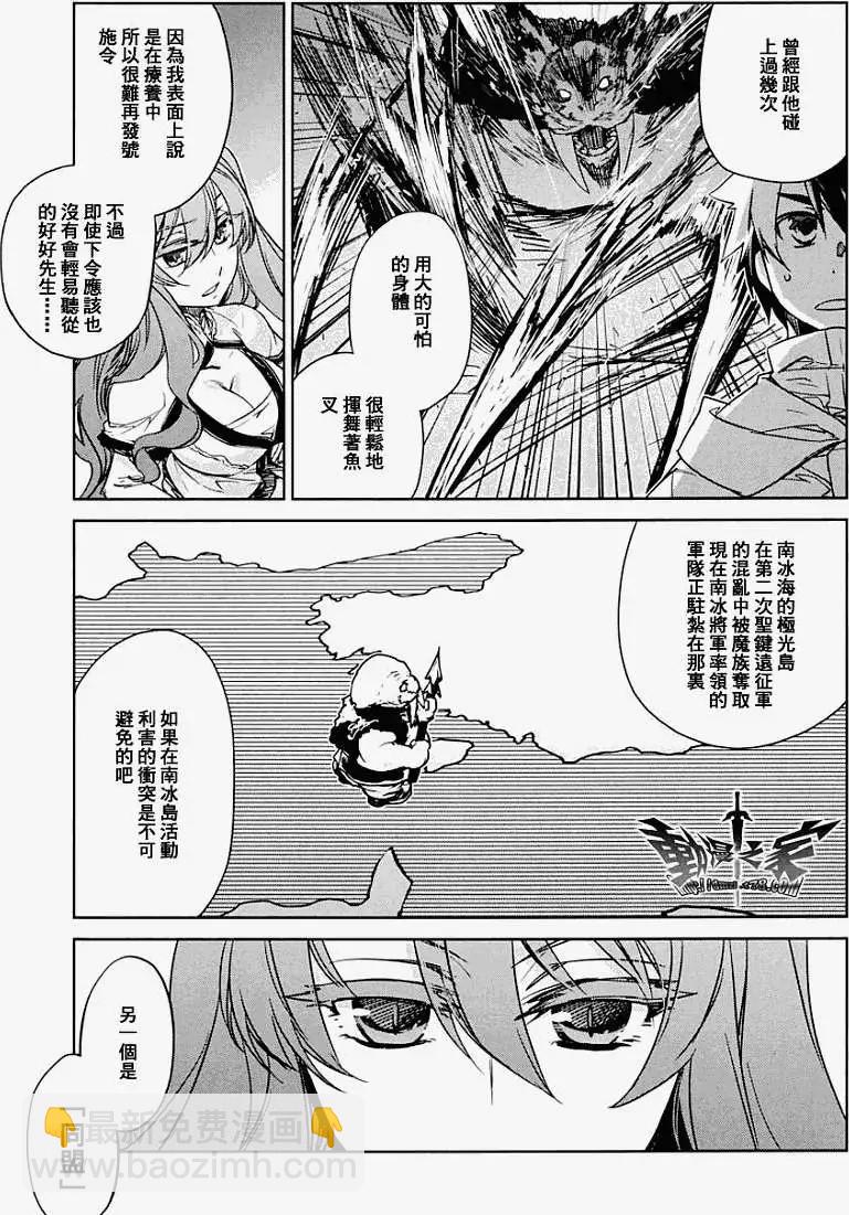 《魔王勇者“勇者啊，当我的人吧。”“我拒绝！”》第03回 第29页