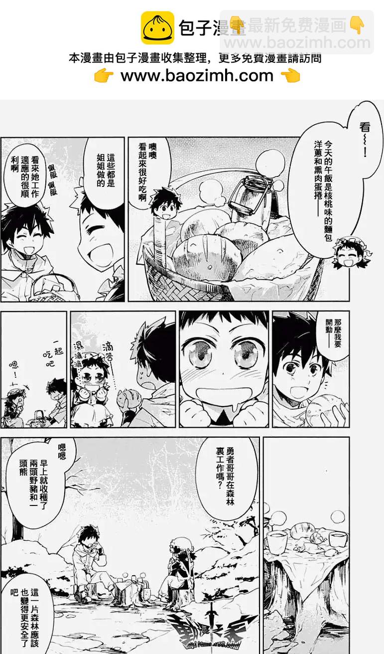 《魔王勇者“勇者啊，当我的人吧。”“我拒绝！”》第03回 第2页