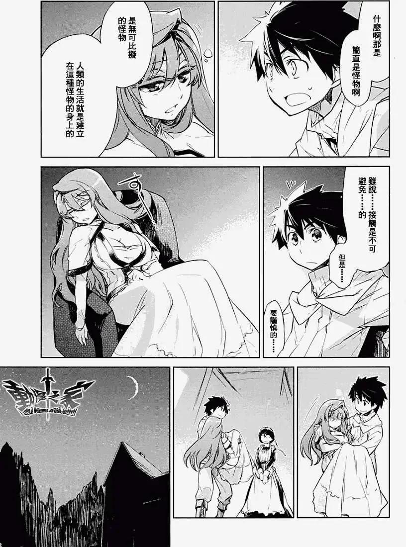 《魔王勇者“勇者啊，当我的人吧。”“我拒绝！”》第03回 第31页