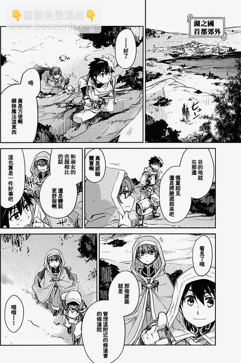 《魔王勇者“勇者啊，当我的人吧。”“我拒绝！”》第03回 第32页