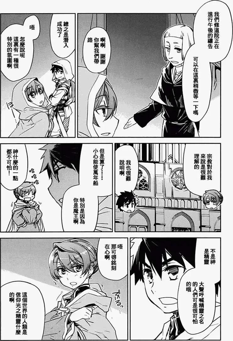《魔王勇者“勇者啊，当我的人吧。”“我拒绝！”》第03回 第34页
