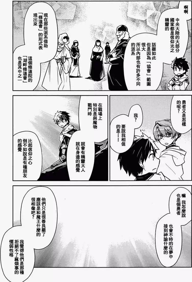 《魔王勇者“勇者啊，当我的人吧。”“我拒绝！”》第03回 第35页