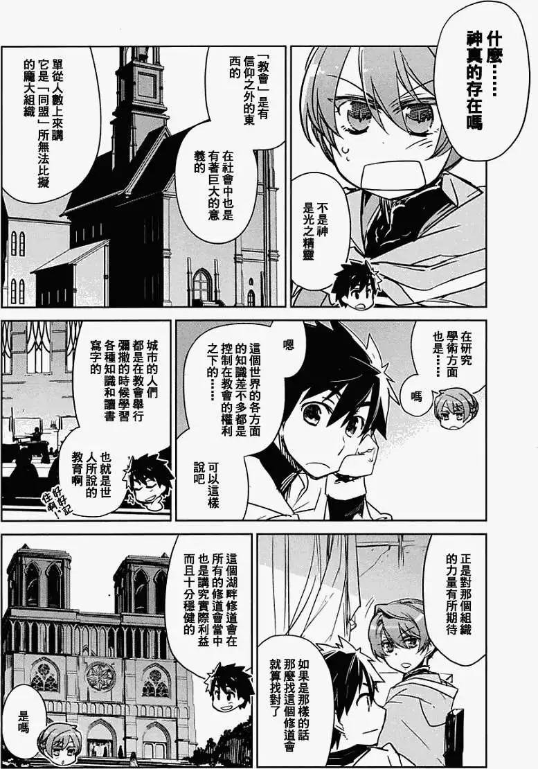 《魔王勇者“勇者啊，当我的人吧。”“我拒绝！”》第03回 第36页