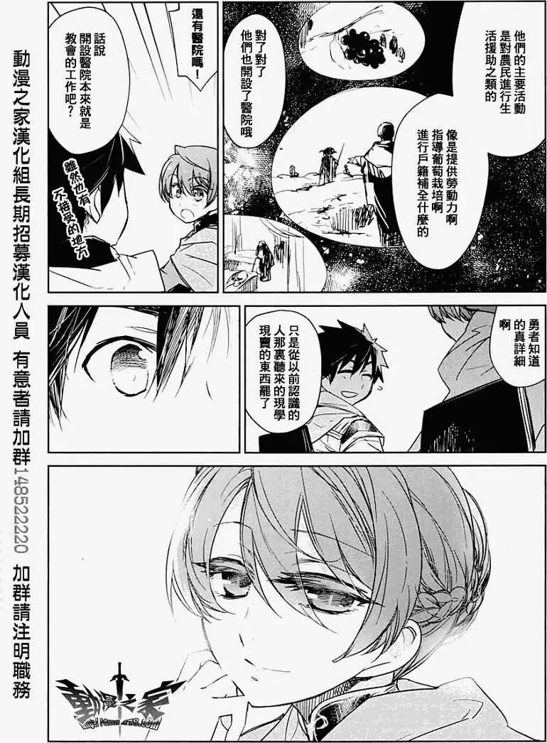 《魔王勇者“勇者啊，当我的人吧。”“我拒绝！”》第03回 第37页