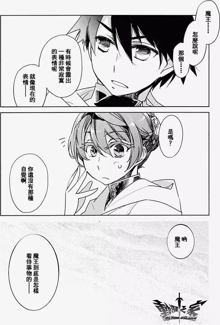 《魔王勇者“勇者啊，当我的人吧。”“我拒绝！”》第03回 第38页