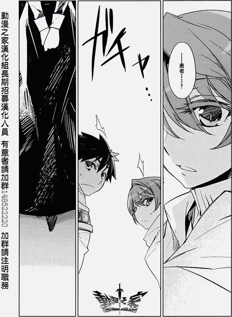《魔王勇者“勇者啊，当我的人吧。”“我拒绝！”》第03回 第39页
