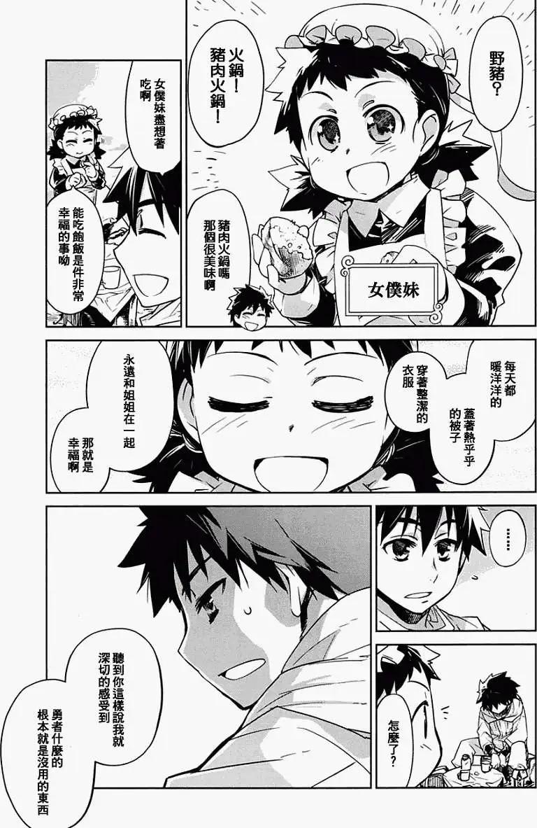 《魔王勇者“勇者啊，当我的人吧。”“我拒绝！”》第03回 第3页