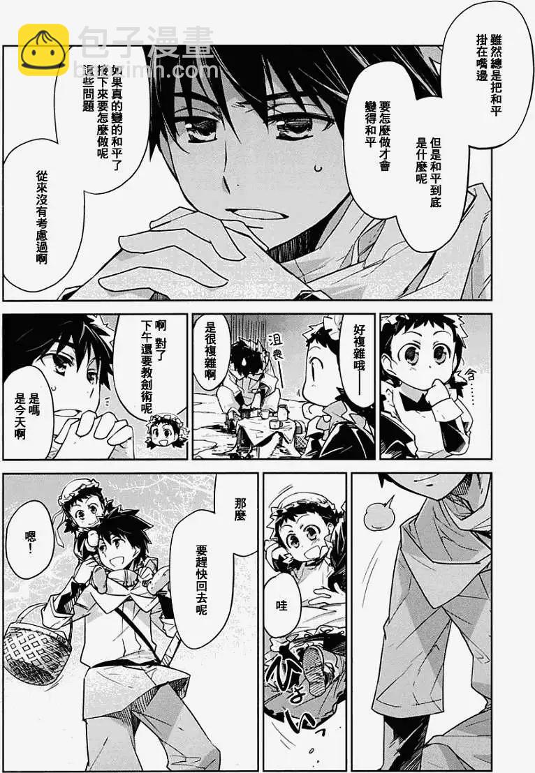 《魔王勇者“勇者啊，当我的人吧。”“我拒绝！”》第03回 第4页
