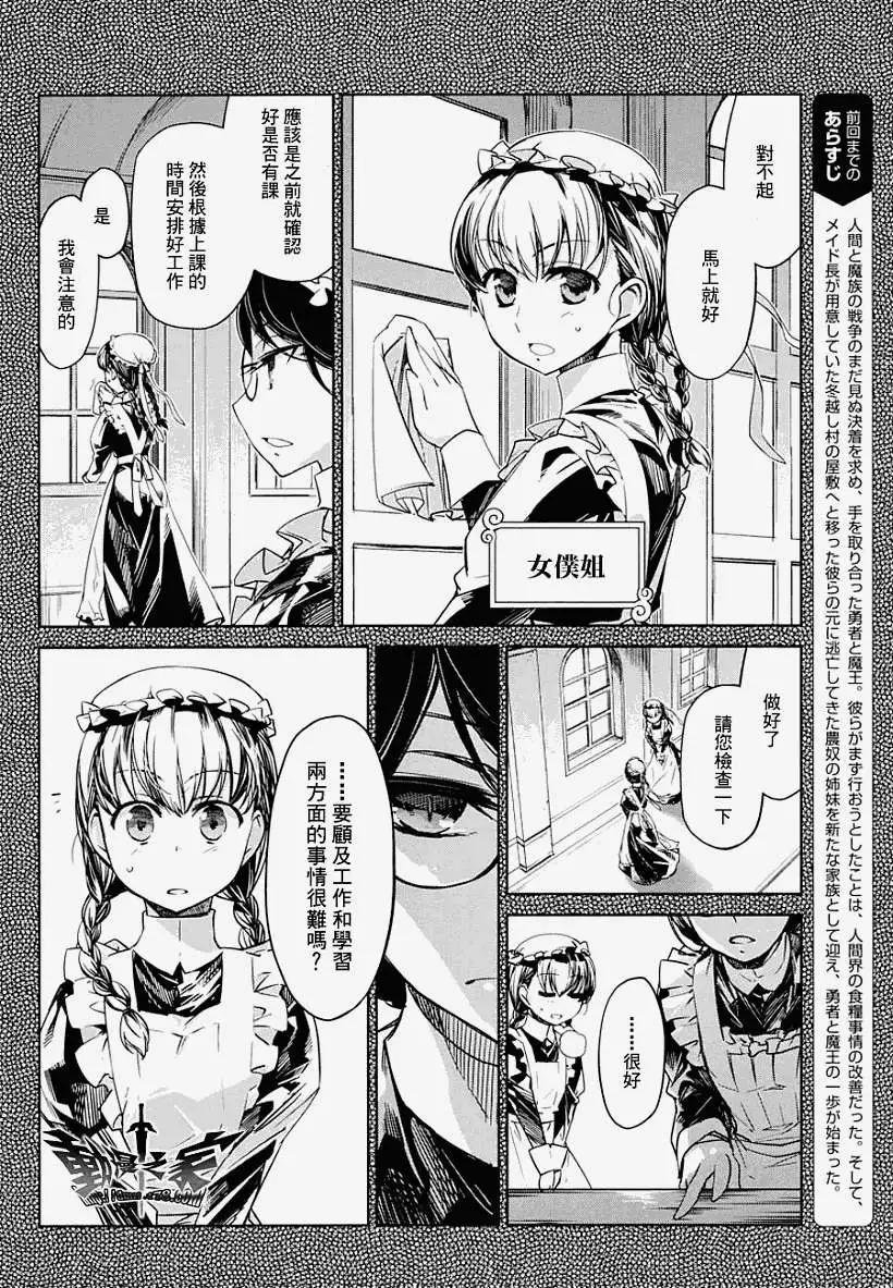 《魔王勇者“勇者啊，当我的人吧。”“我拒绝！”》第03回 第6页