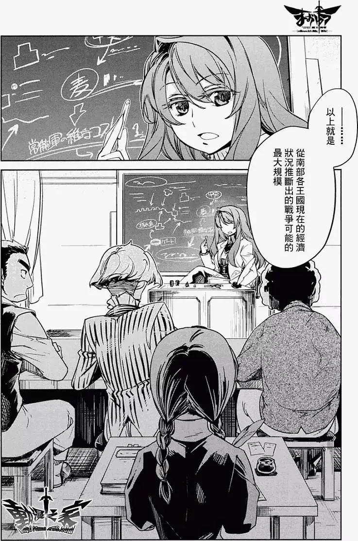 《魔王勇者“勇者啊，当我的人吧。”“我拒绝！”》第03回 第8页