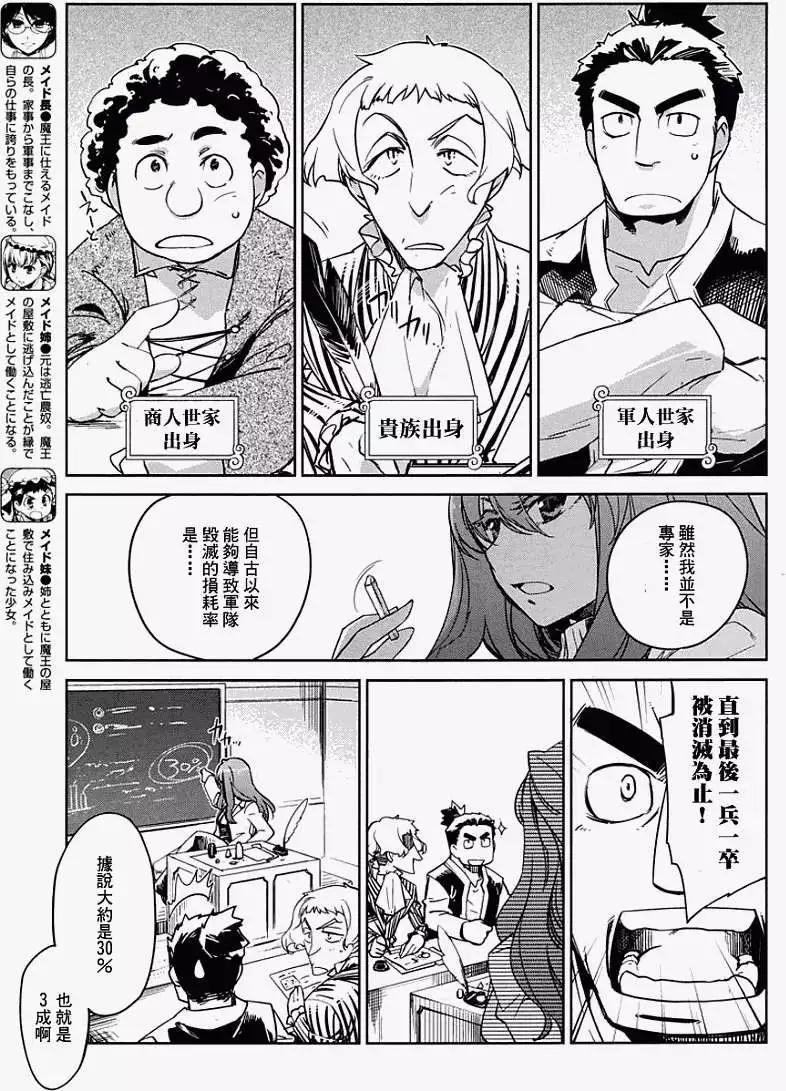《魔王勇者“勇者啊，当我的人吧。”“我拒绝！”》第03回 第9页