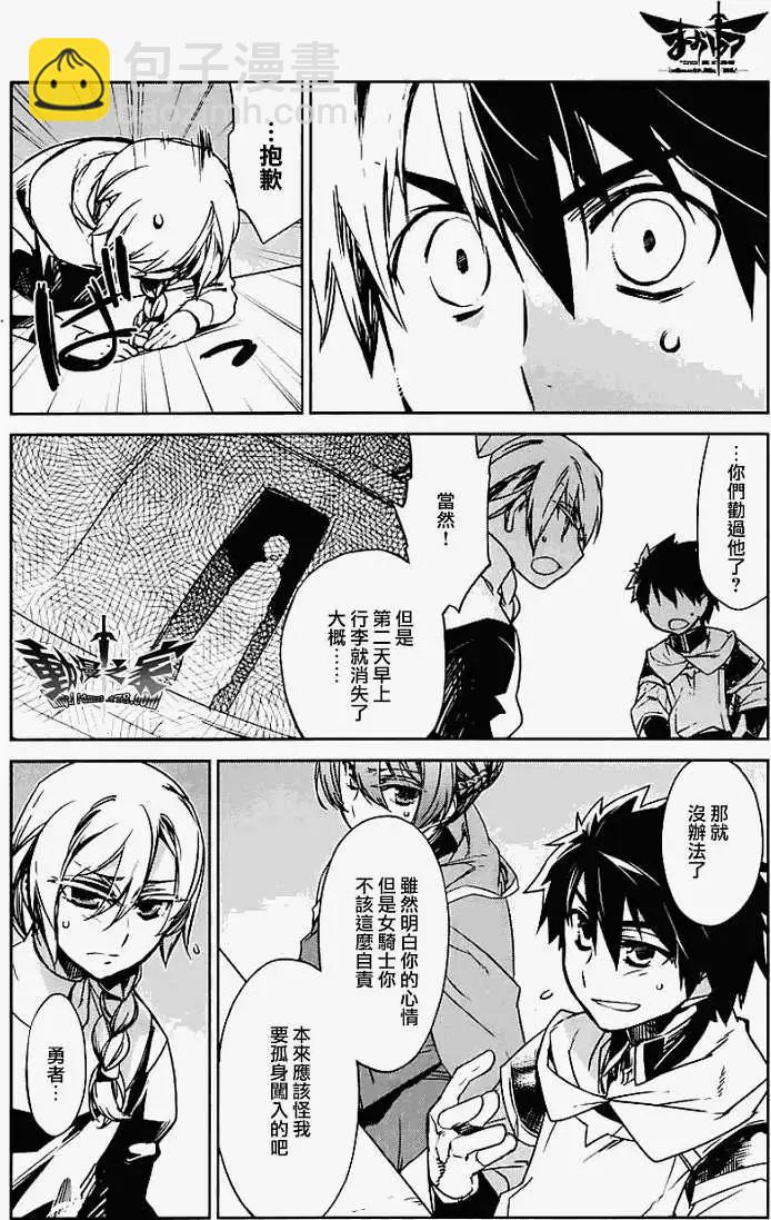 《魔王勇者“勇者啊，当我的人吧。”“我拒绝！”》第04回 第10页