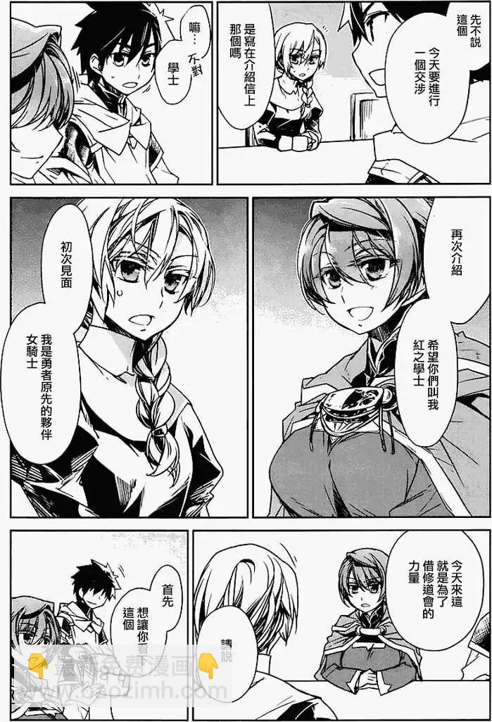 《魔王勇者“勇者啊，当我的人吧。”“我拒绝！”》第04回 第11页