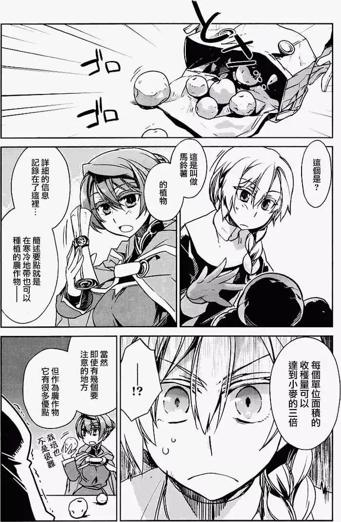 《魔王勇者“勇者啊，当我的人吧。”“我拒绝！”》第04回 第12页