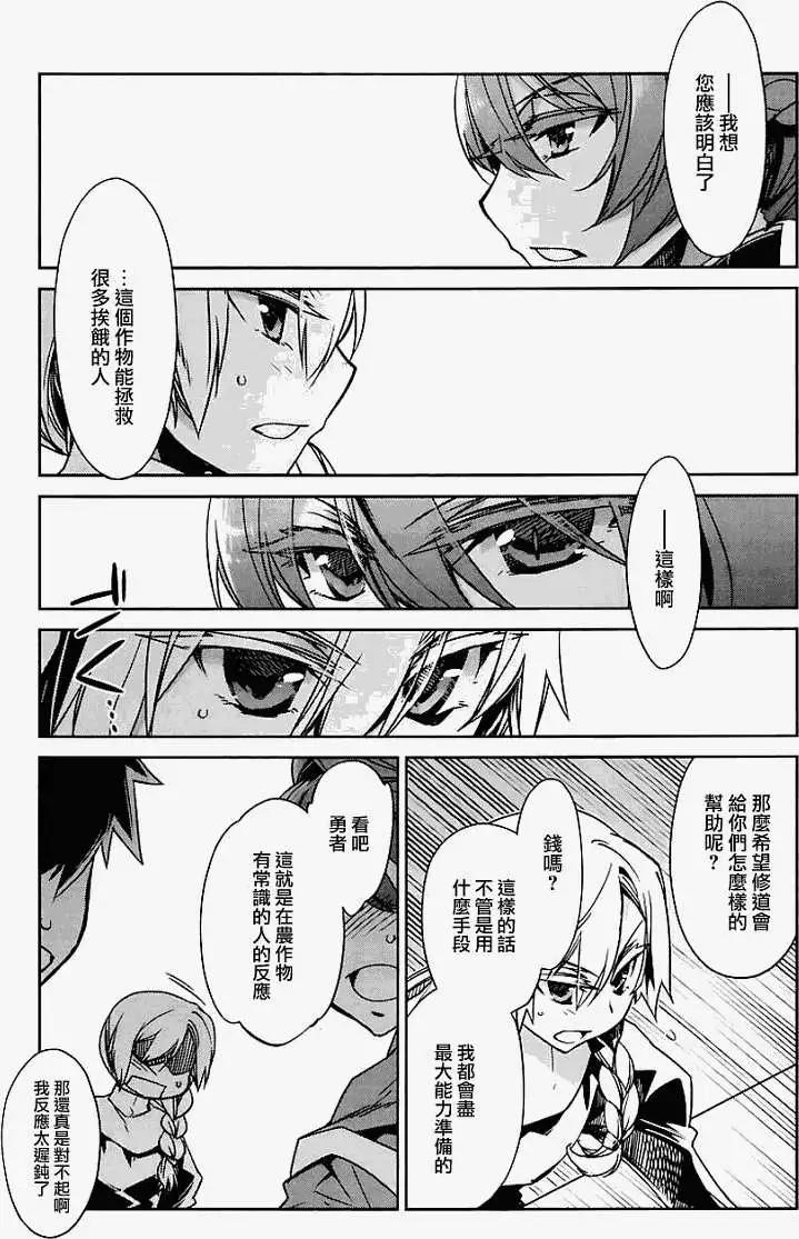 《魔王勇者“勇者啊，当我的人吧。”“我拒绝！”》第04回 第13页