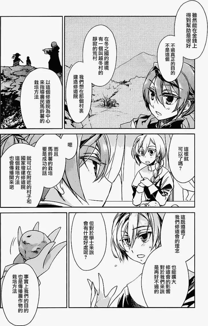 《魔王勇者“勇者啊，当我的人吧。”“我拒绝！”》第04回 第14页
