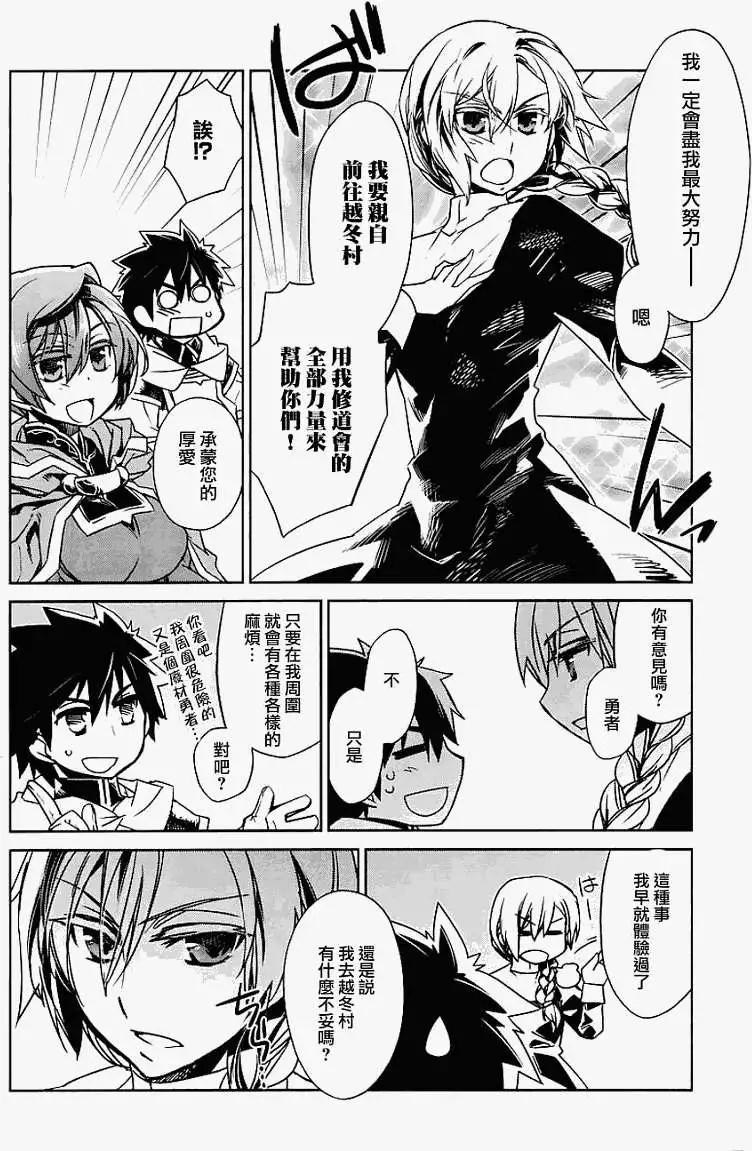 《魔王勇者“勇者啊，当我的人吧。”“我拒绝！”》第04回 第16页