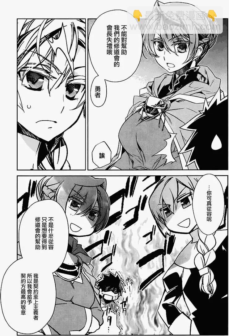 《魔王勇者“勇者啊，当我的人吧。”“我拒绝！”》第04回 第17页