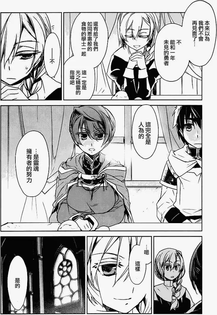 《魔王勇者“勇者啊，当我的人吧。”“我拒绝！”》第04回 第18页