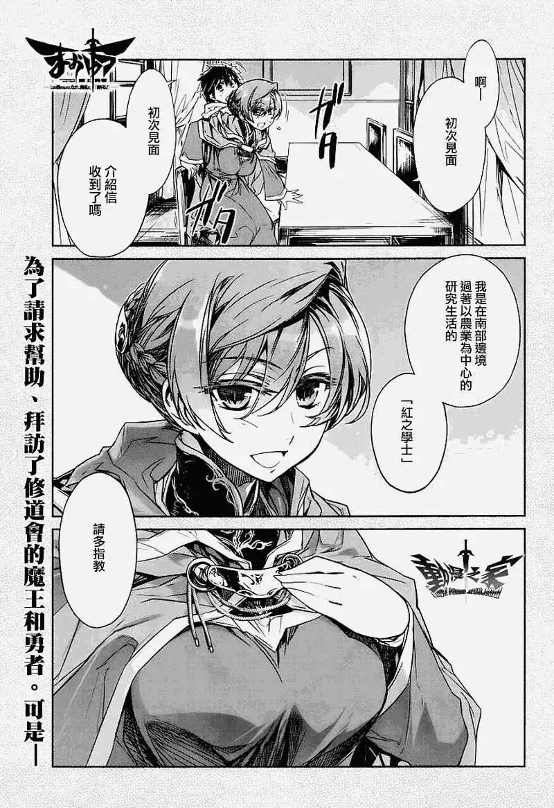 《魔王勇者“勇者啊，当我的人吧。”“我拒绝！”》第04回 第1页