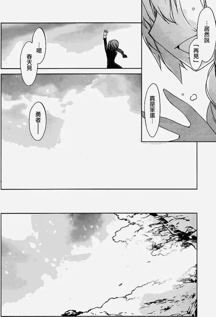 《魔王勇者“勇者啊，当我的人吧。”“我拒绝！”》第04回 第20页