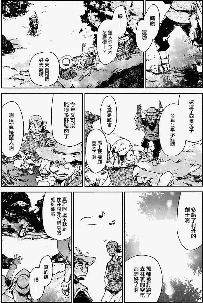 《魔王勇者“勇者啊，当我的人吧。”“我拒绝！”》第04回 第21页