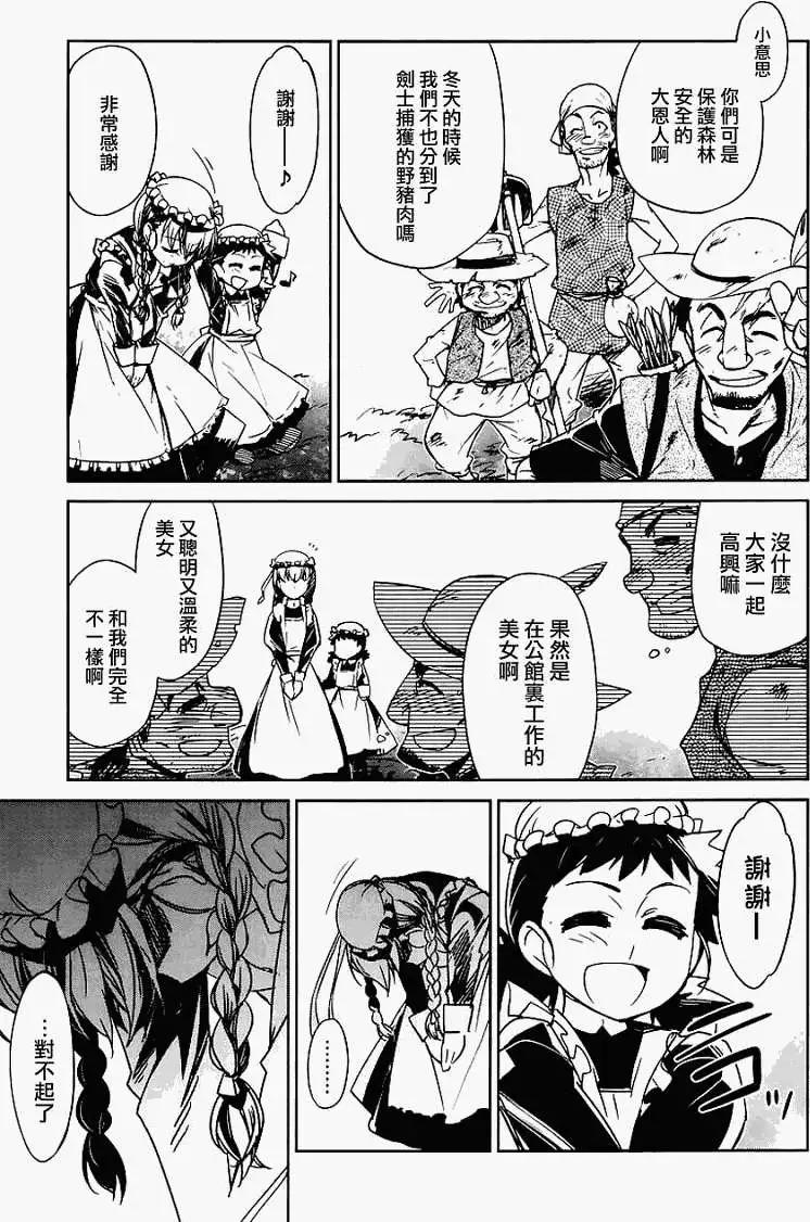 《魔王勇者“勇者啊，当我的人吧。”“我拒绝！”》第04回 第23页