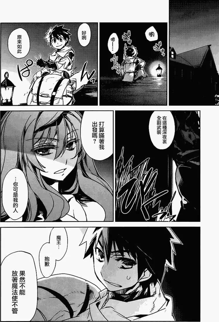 《魔王勇者“勇者啊，当我的人吧。”“我拒绝！”》第04回 第24页