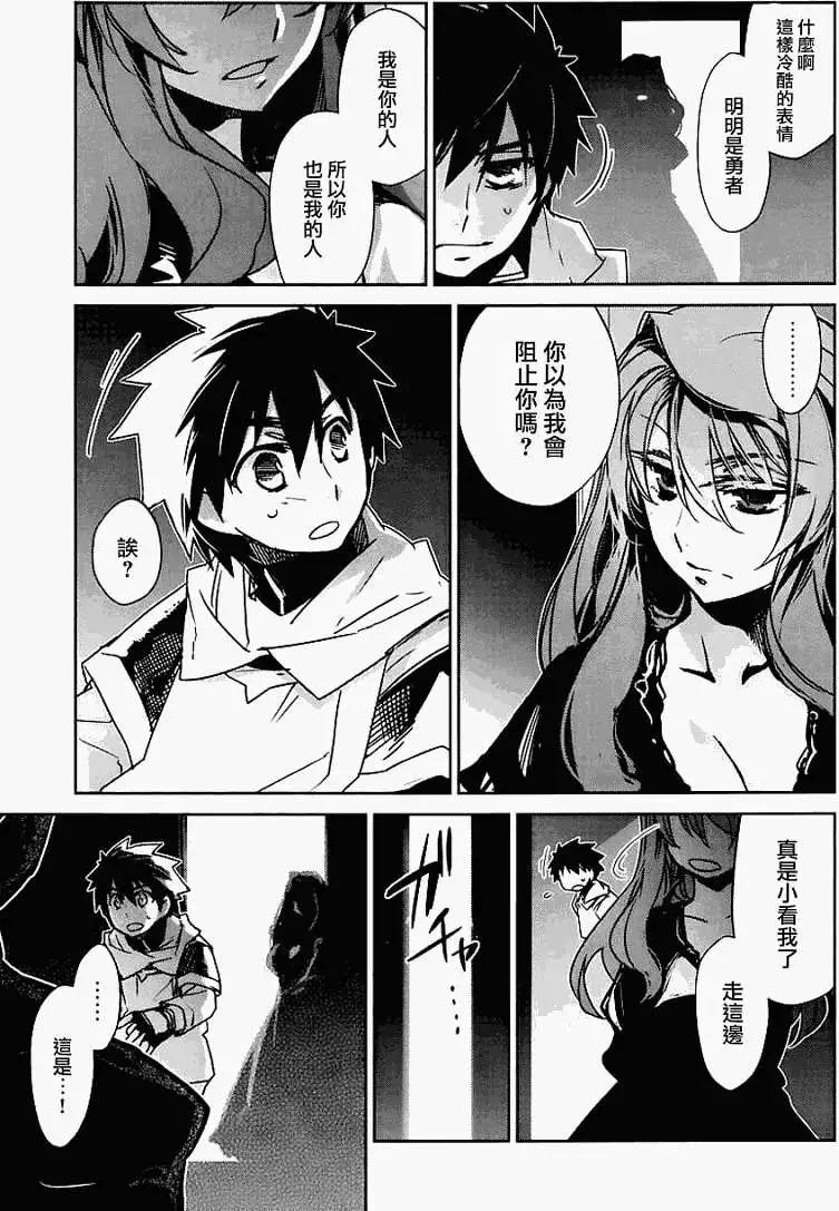 《魔王勇者“勇者啊，当我的人吧。”“我拒绝！”》第04回 第25页
