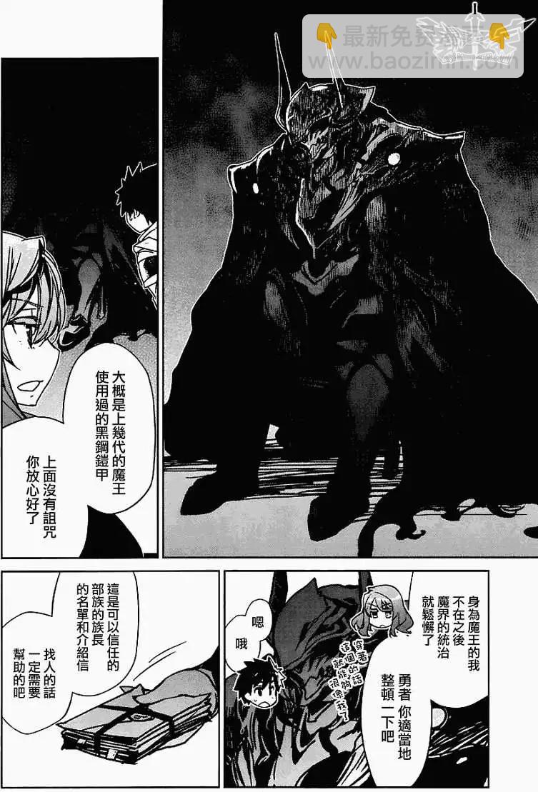 《魔王勇者“勇者啊，当我的人吧。”“我拒绝！”》第04回 第26页