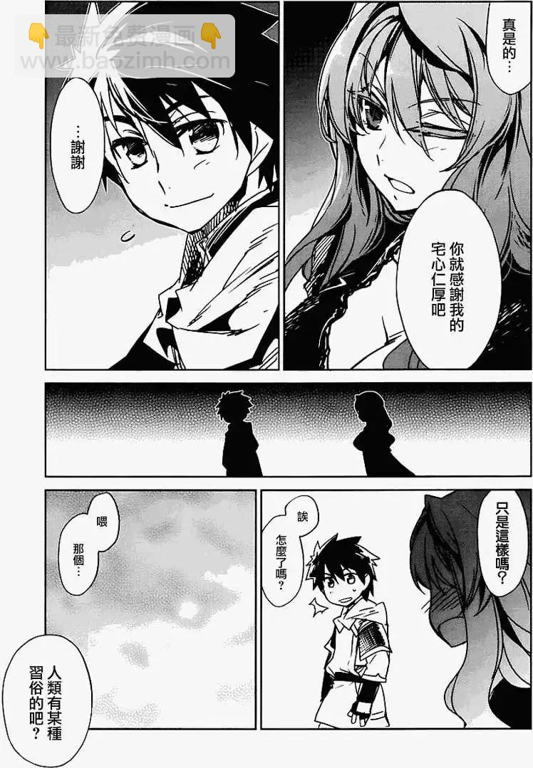 《魔王勇者“勇者啊，当我的人吧。”“我拒绝！”》第04回 第27页