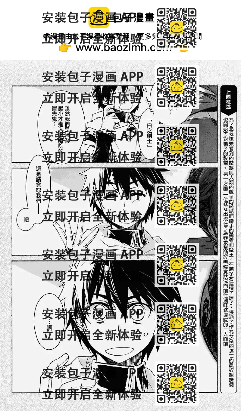 《魔王勇者“勇者啊，当我的人吧。”“我拒绝！”》第04回 第2页