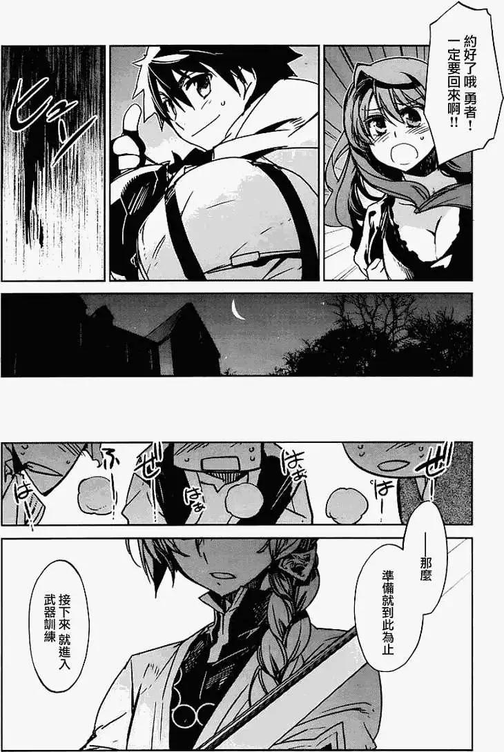 《魔王勇者“勇者啊，当我的人吧。”“我拒绝！”》第04回 第30页
