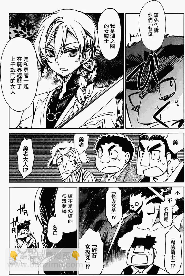《魔王勇者“勇者啊，当我的人吧。”“我拒绝！”》第04回 第33页