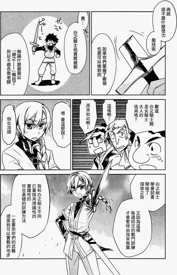 《魔王勇者“勇者啊，当我的人吧。”“我拒绝！”》第04回 第34页