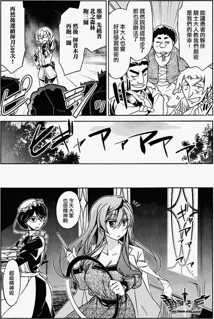 《魔王勇者“勇者啊，当我的人吧。”“我拒绝！”》第04回 第35页