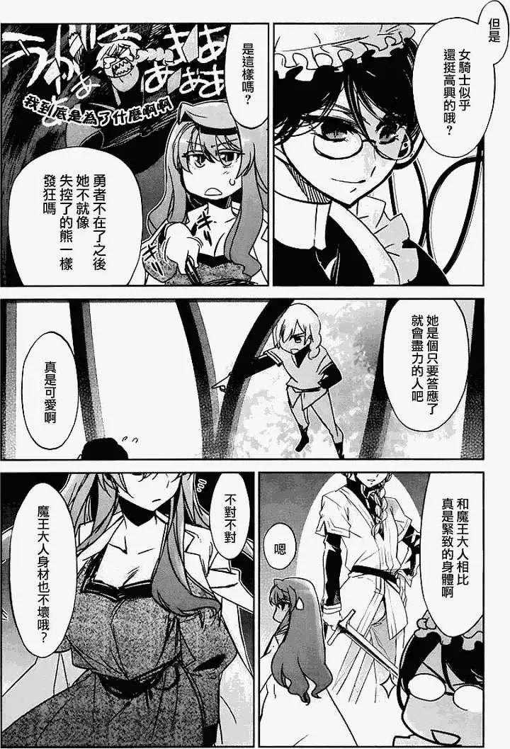 《魔王勇者“勇者啊，当我的人吧。”“我拒绝！”》第04回 第36页