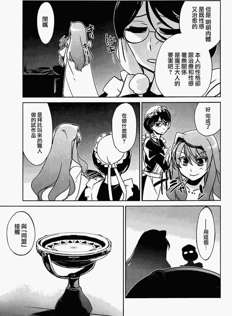 《魔王勇者“勇者啊，当我的人吧。”“我拒绝！”》第04回 第37页